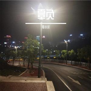 国产无限免费AV在线播放
